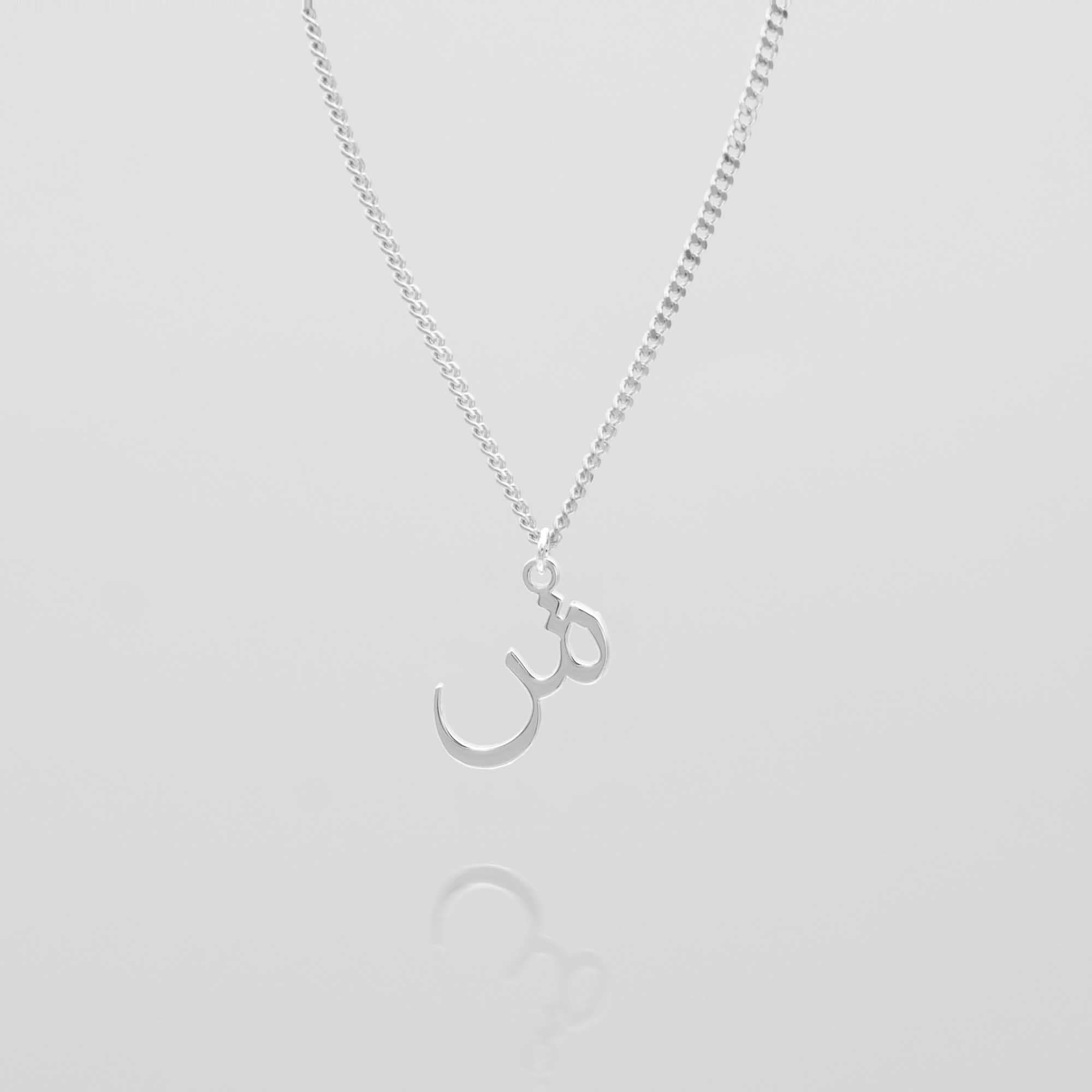 Arabic Initial Necklace